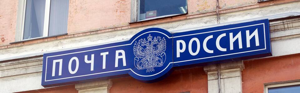 Что делать, если Почта России задерживает доставку