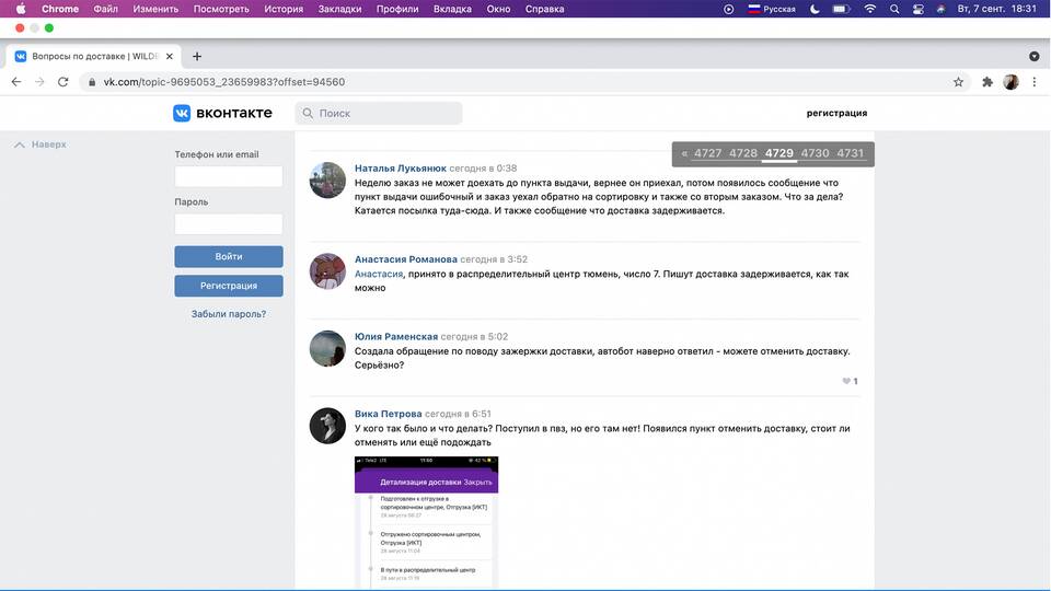 Что делать, если заказ на Wildberries задерживается