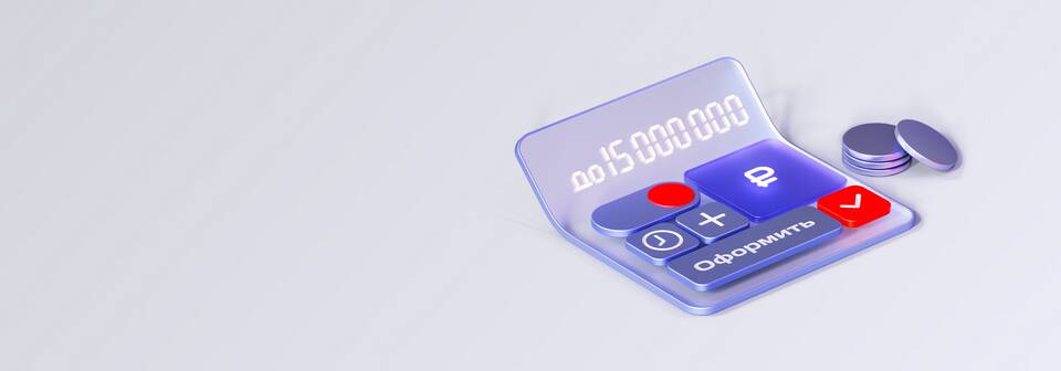 Что нужно, чтобы взять кредит