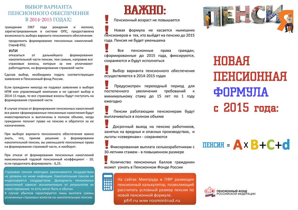 Что такое формирование пенсии