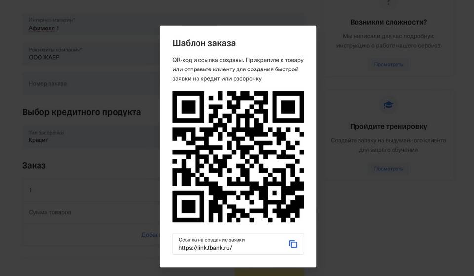 Что такое номер заказа в кредите