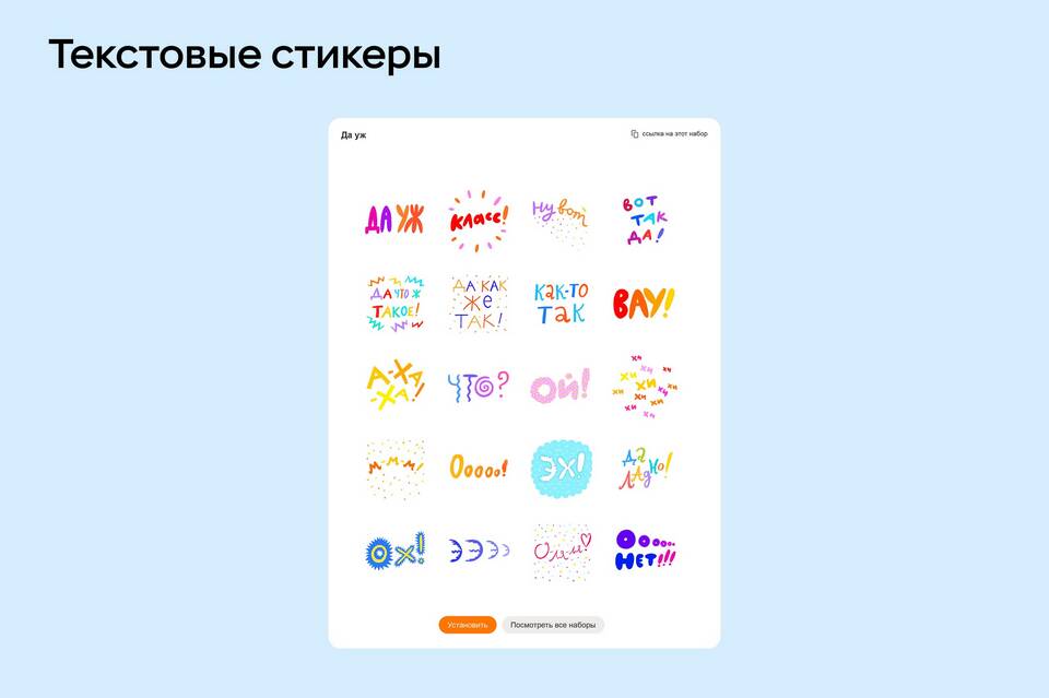 Что такое стикер в Одноклассниках