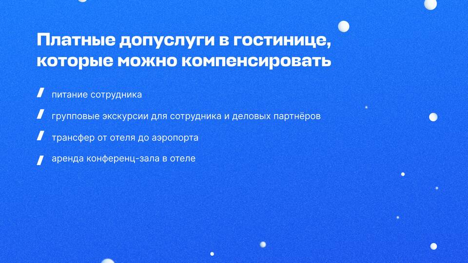 Что такое тарифы в гостинице