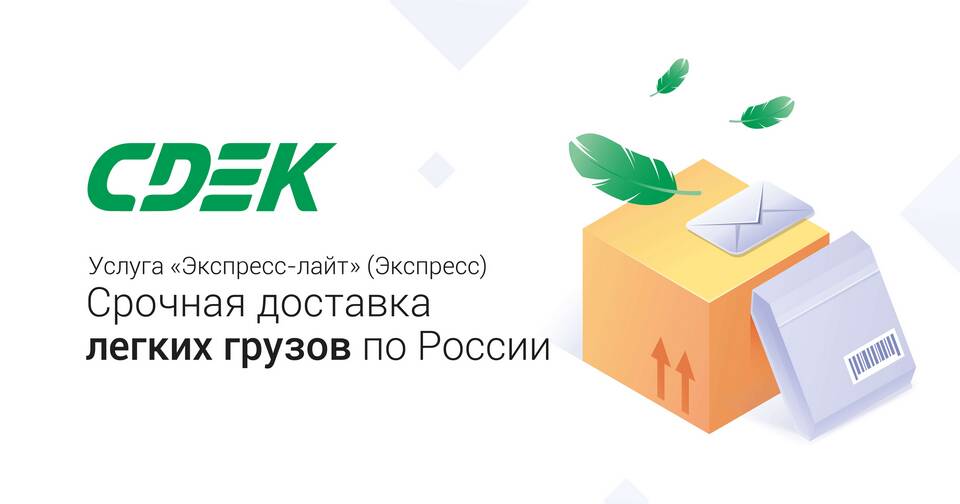 Что такое юридическое отправление СДЭК