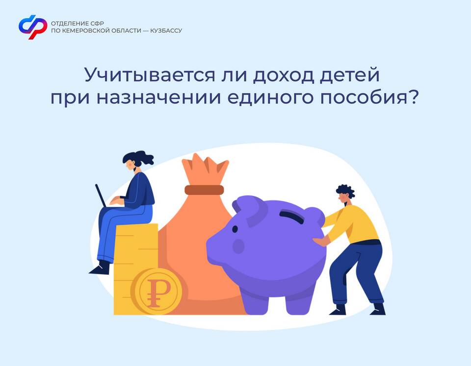 Что учитывают при назначении выплат на детей