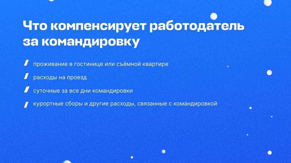 Что является дополнительными расходами