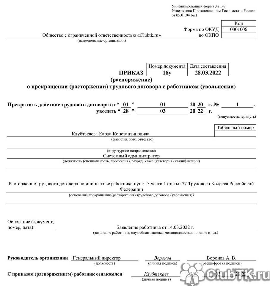 Что является основанием расторжения трудового договора