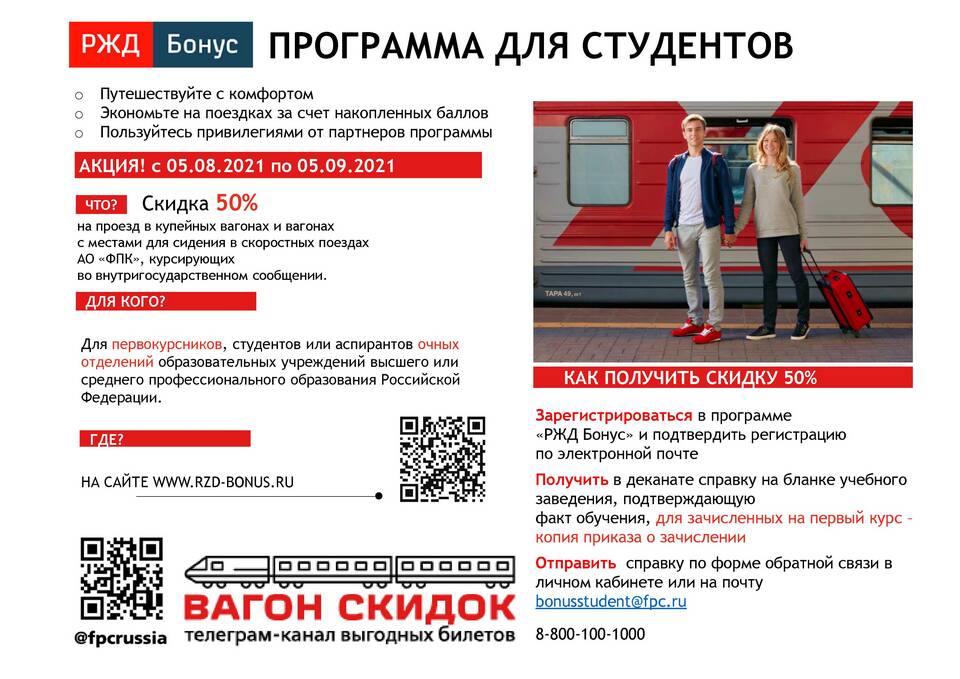 Что значат бонусы в РЖД