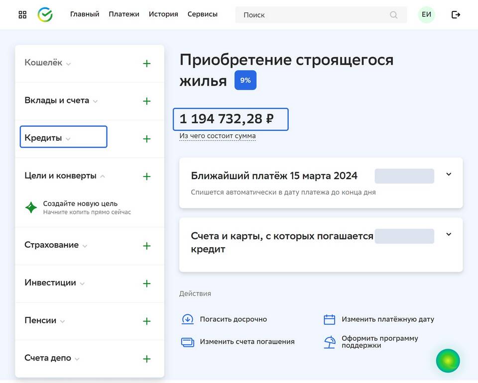Что значит остаток по кредиту