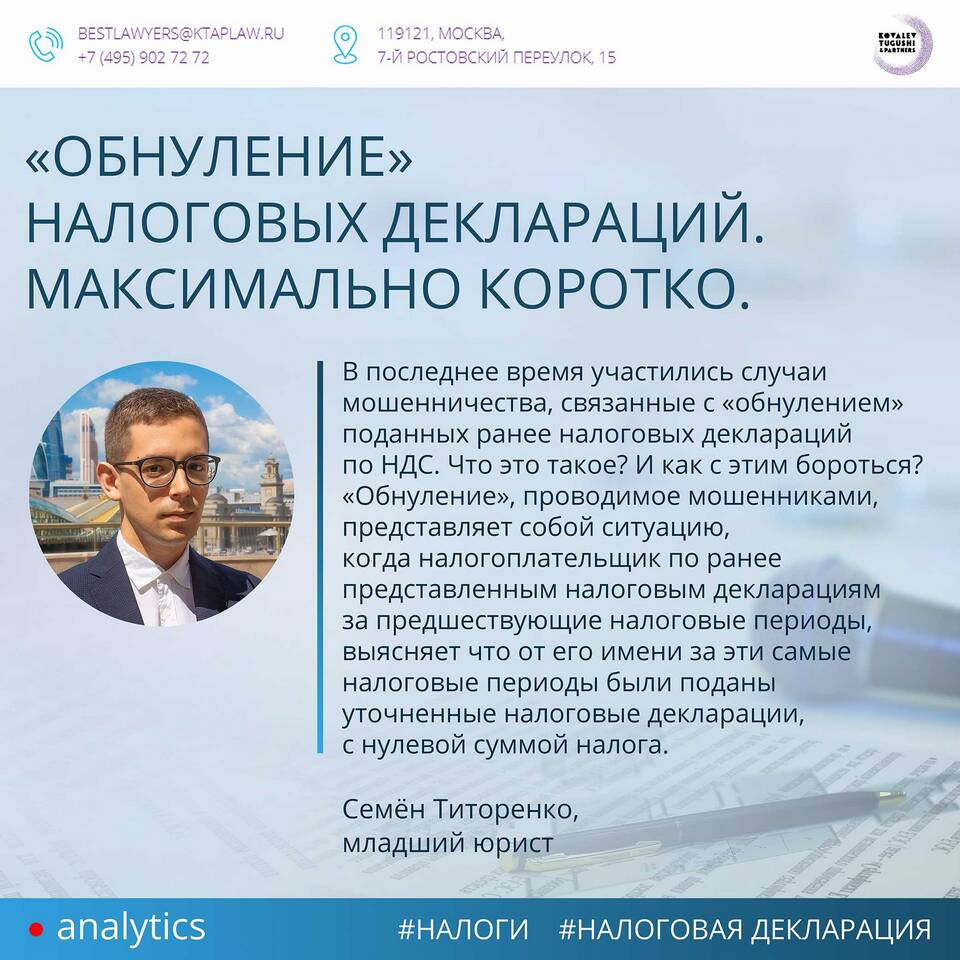 Что значит возврат в налоговой декларации