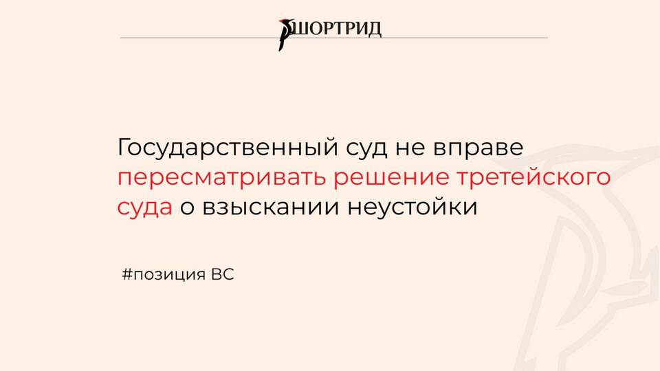 Что значит взыскание неустойки?