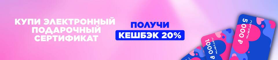 Электронный подарочный сертификат Летуаль