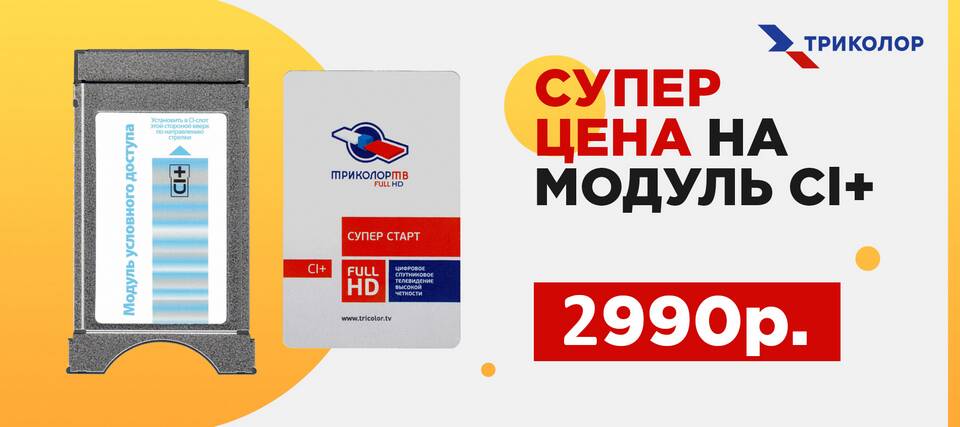 Из чего состоит спутниковая антенна Триколор ТВ