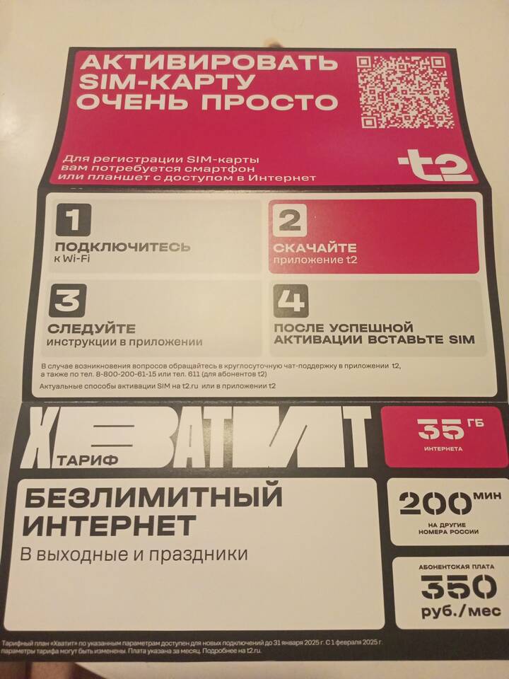 Как активировать Tele2 через Госуслуги