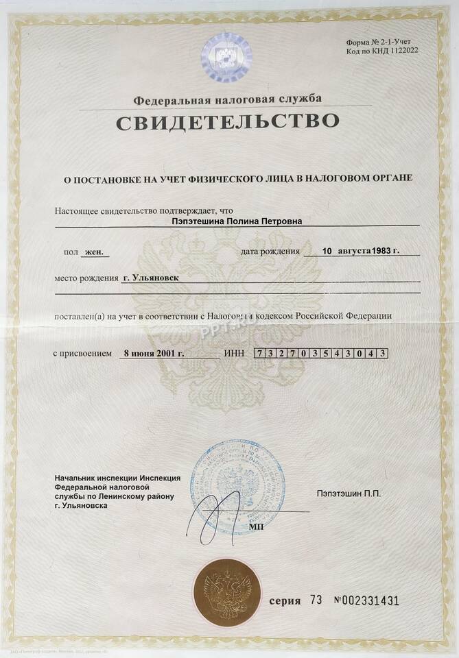 Как должен выглядеть ИНН: правильный формат и структура