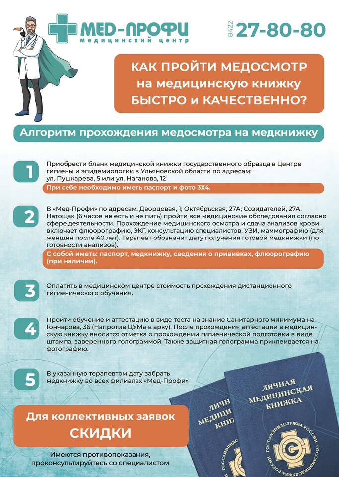 Как и где сделать медицинскую книжку