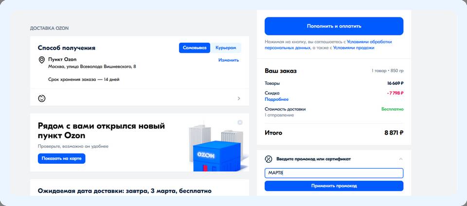 Как использовать бонусы Ozon при оплате заказа