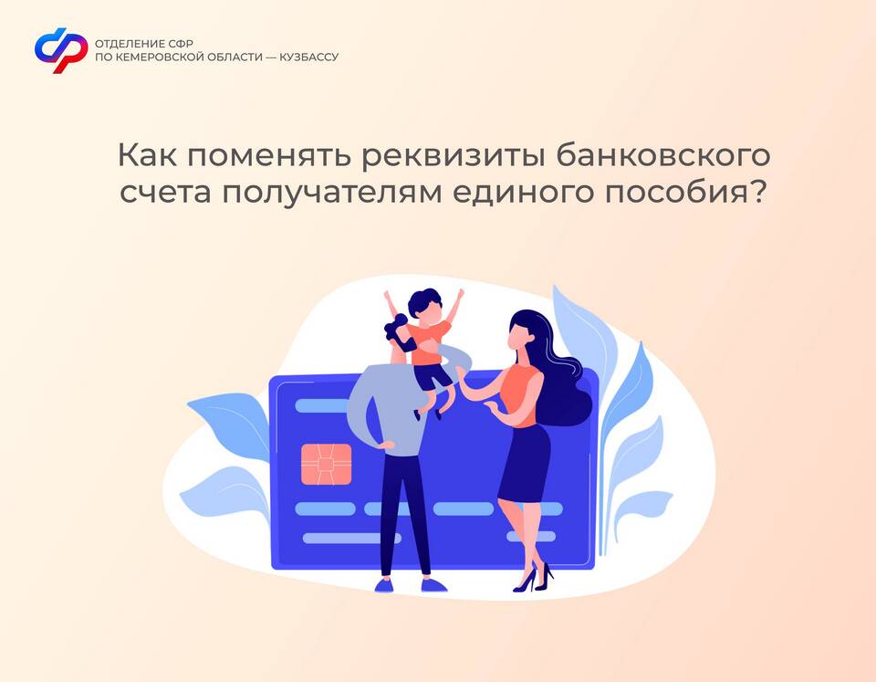 Как изменить реквизиты банковской карты