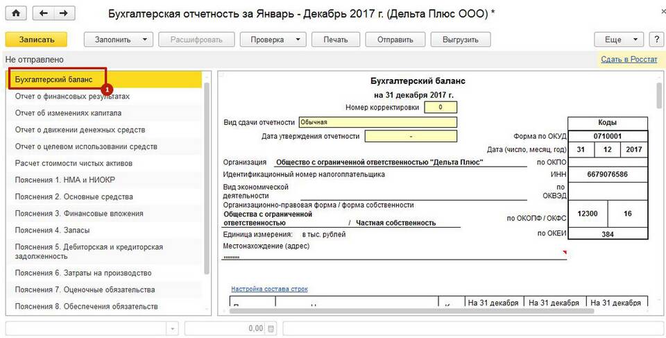 Как изменить сальдо в 1С