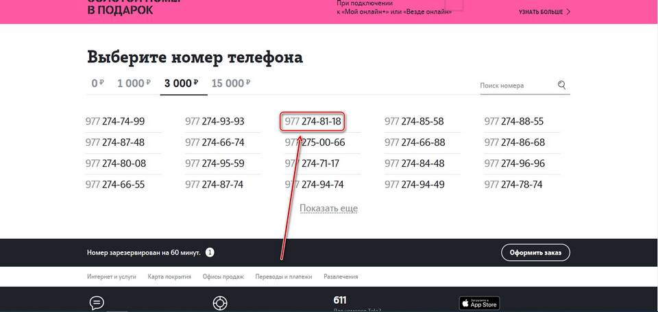 Как купить SMS на Tele2