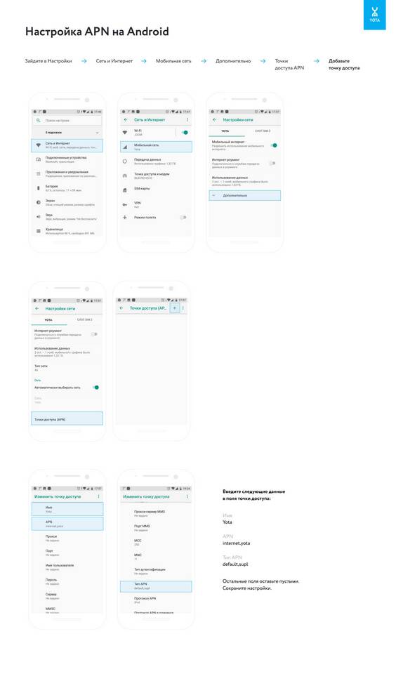 Как настроить интернет на Yota
