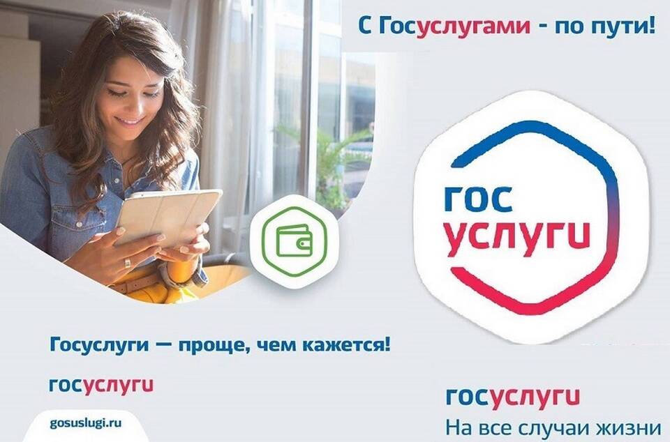 Как оформить пособие через портал Госуслуги