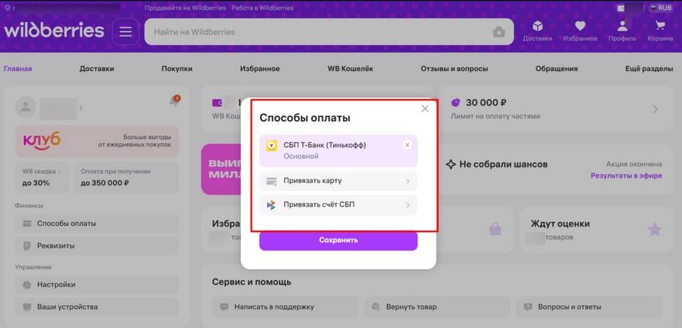 Как оформить рассрочку на Wildberries