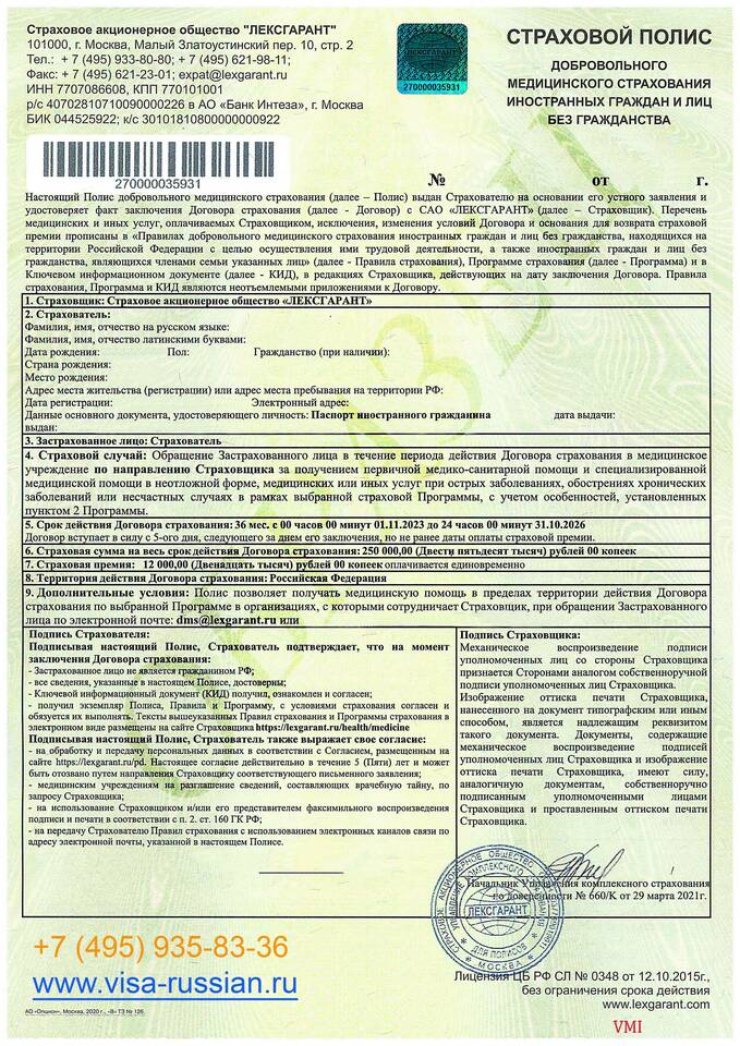 Как оформить страховку для путешествий