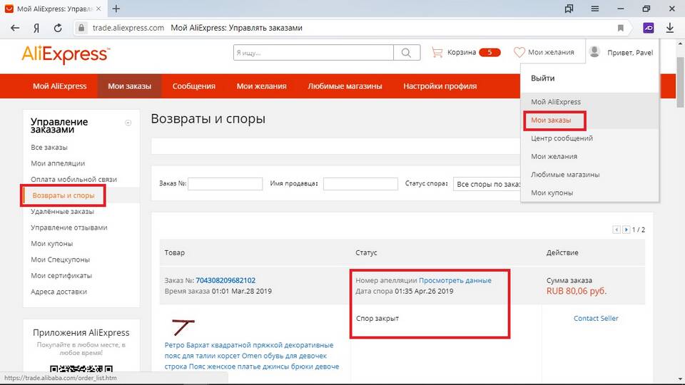 Как оформить возврат товара на AliExpress