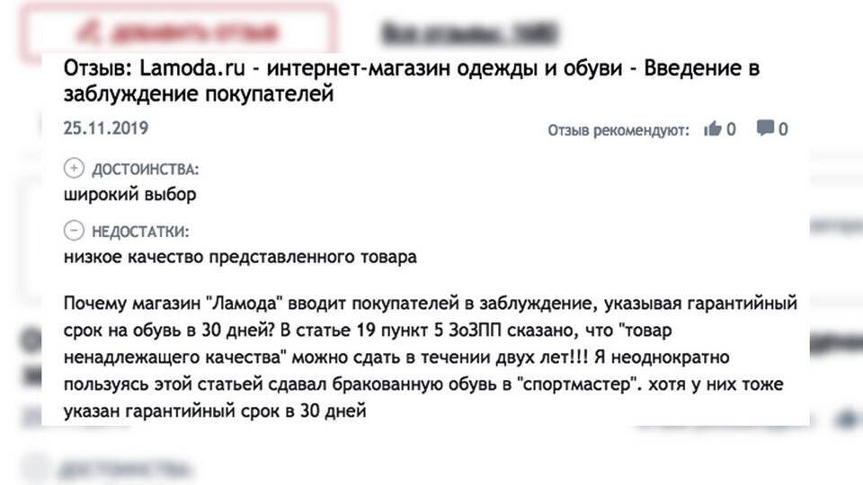 Как оформить возврат товара на Lamoda