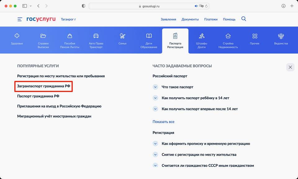 Как оформить загранпаспорт через Госуслуги