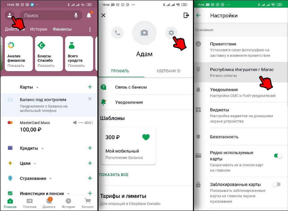 Как оплатить интернет через Сбербанк Онлайн