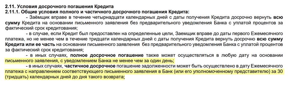 Как определить, какой кредит выгоднее погасить первым