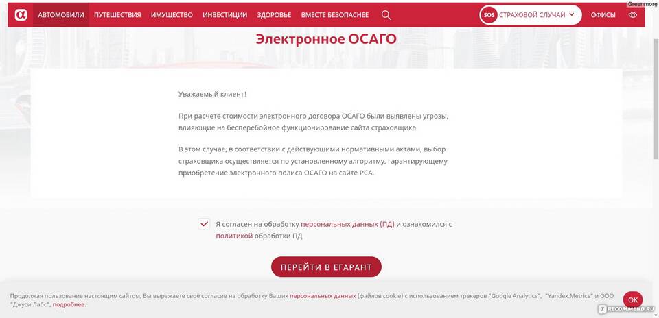 Как передать полис КАСКО в Сбербанк