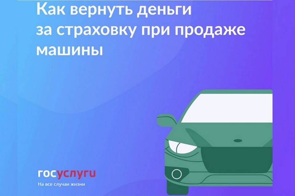 Как переоформить автомобиль при продаже