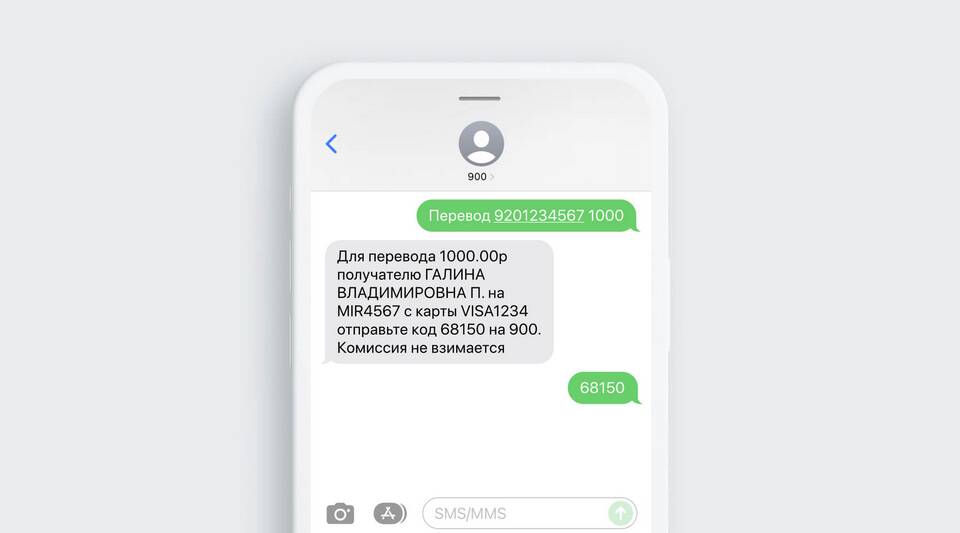 Как перевести деньги через СМС на номер 900 в СберБанке