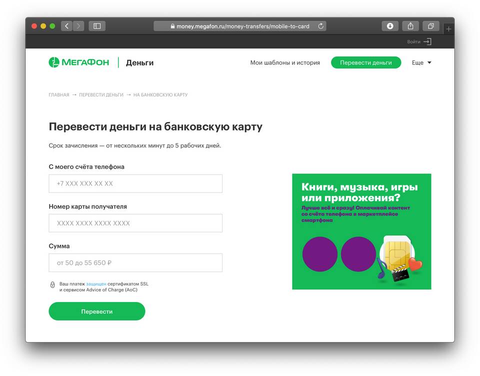 Как переводить с МегаФона на Теле2