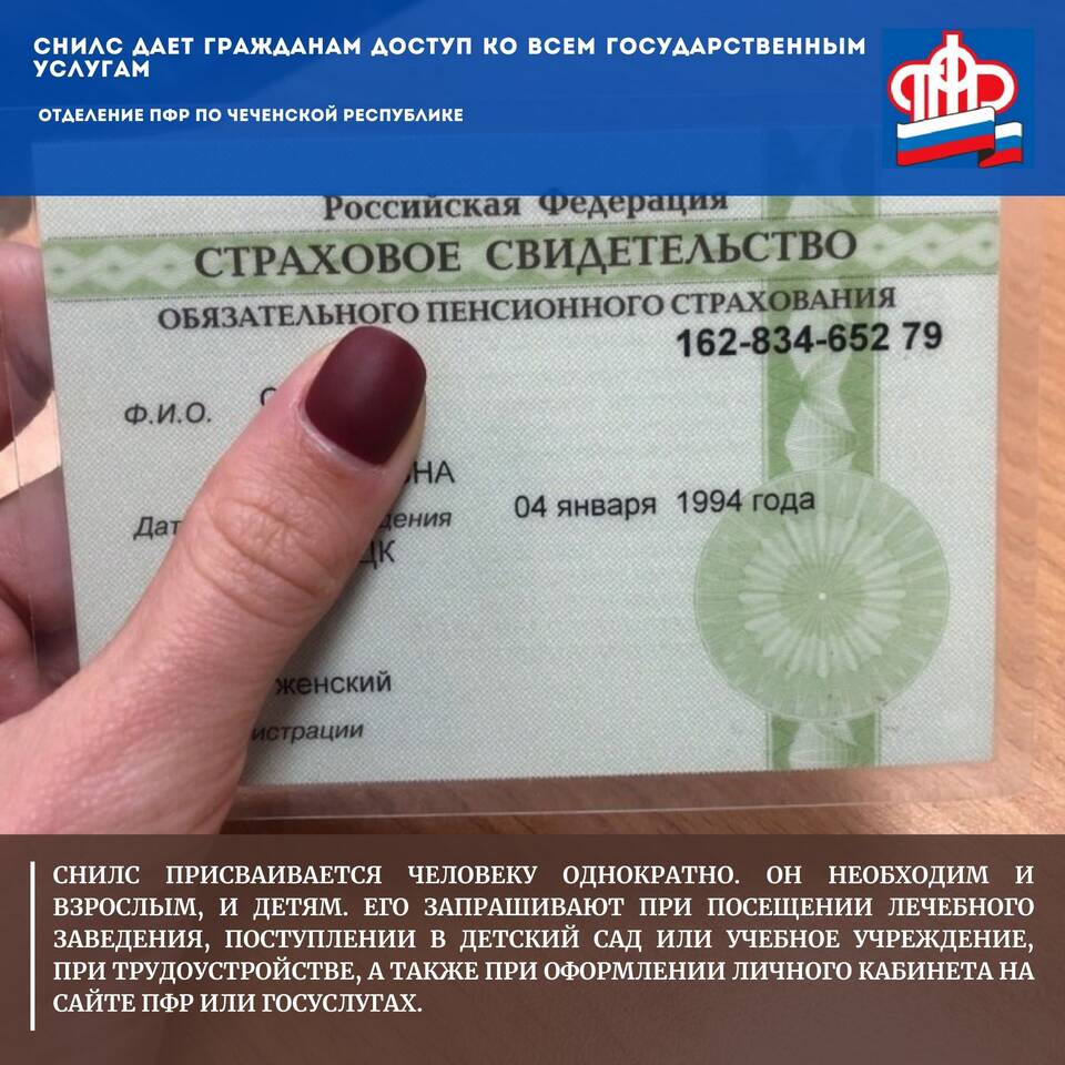 Как подтвердить номер СНИЛС