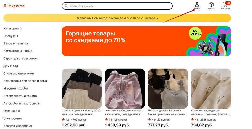 Как покупать товары на AliExpress