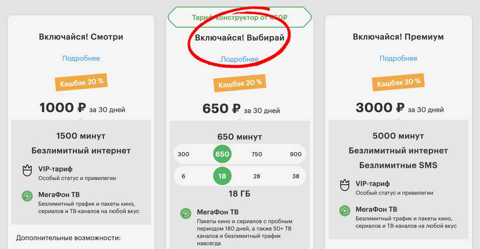 Как получить дешевый тариф МегаФон