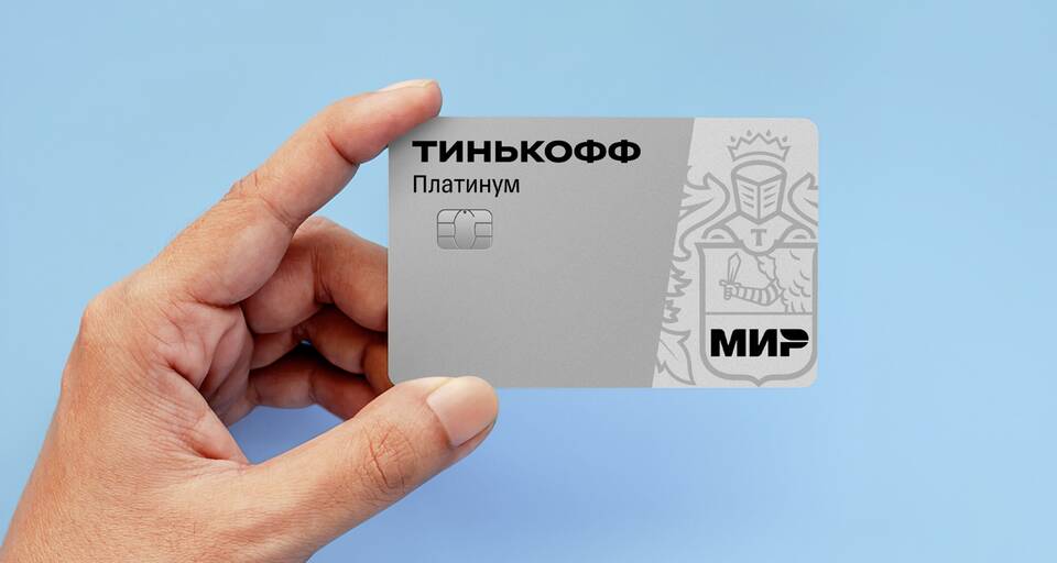 Как получить кредитную карту Тинькофф