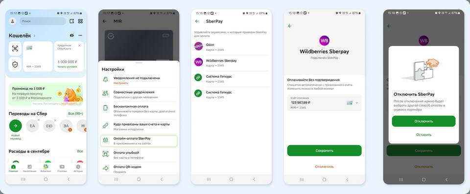 Как пополнить кошелек Wildberries через Сбербанк