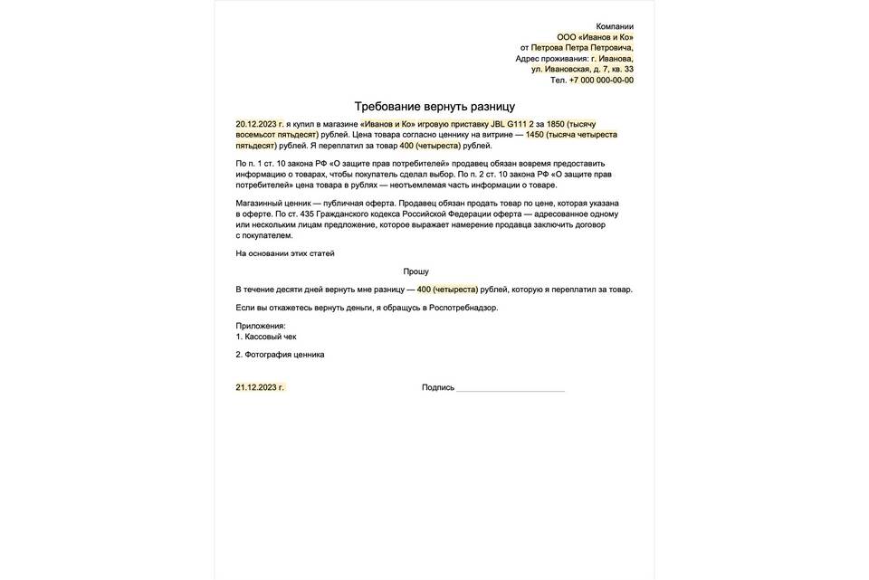 Как правильно написать заявление в МВД
