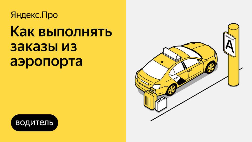 Как правильно принимать заказы в такси: руководство для водителей