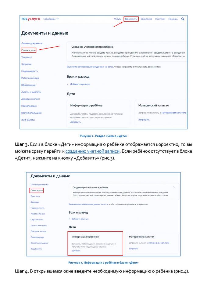 Как привязать учетную запись ребенка к Госуслугам