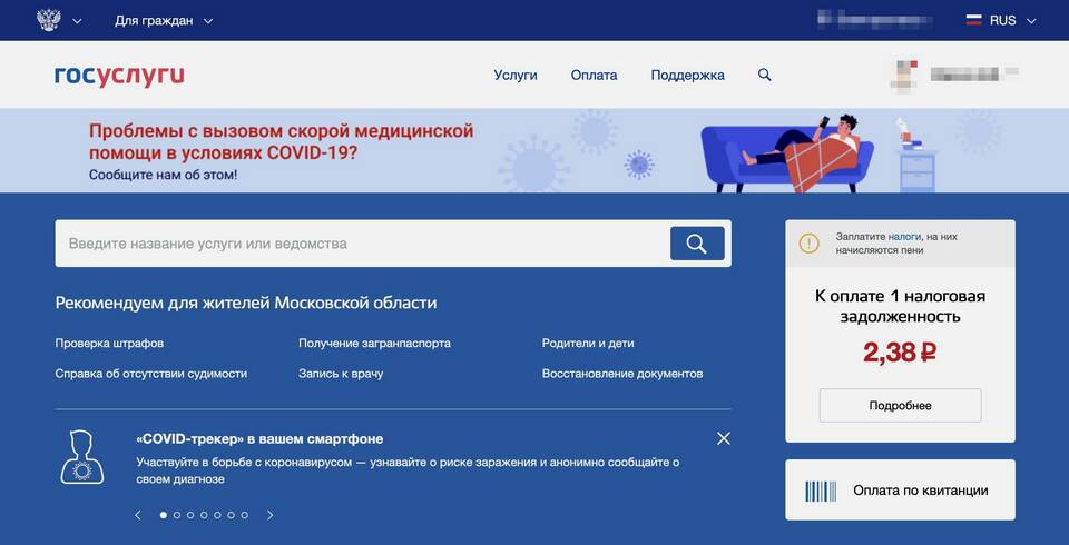 Как проверить штраф или арест