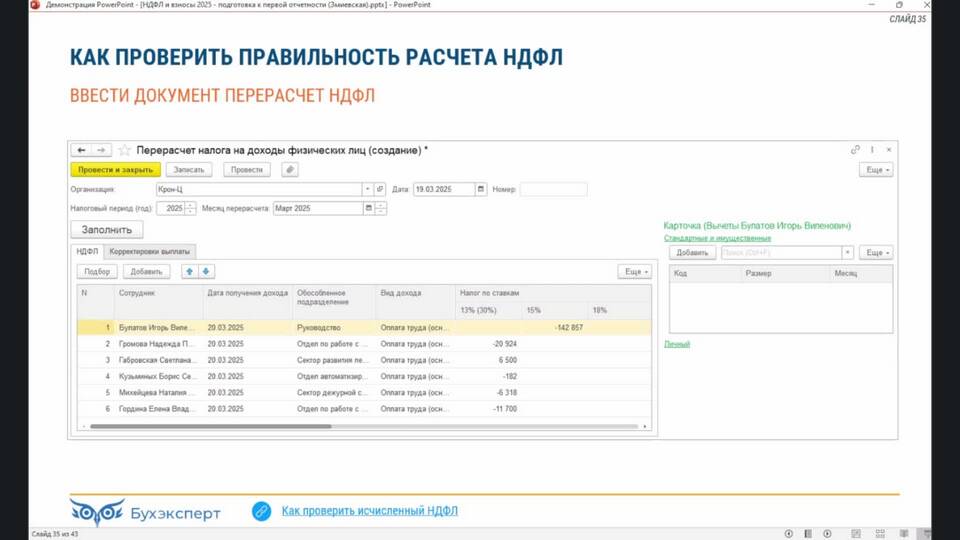 Как проверить выплаты НДФЛ