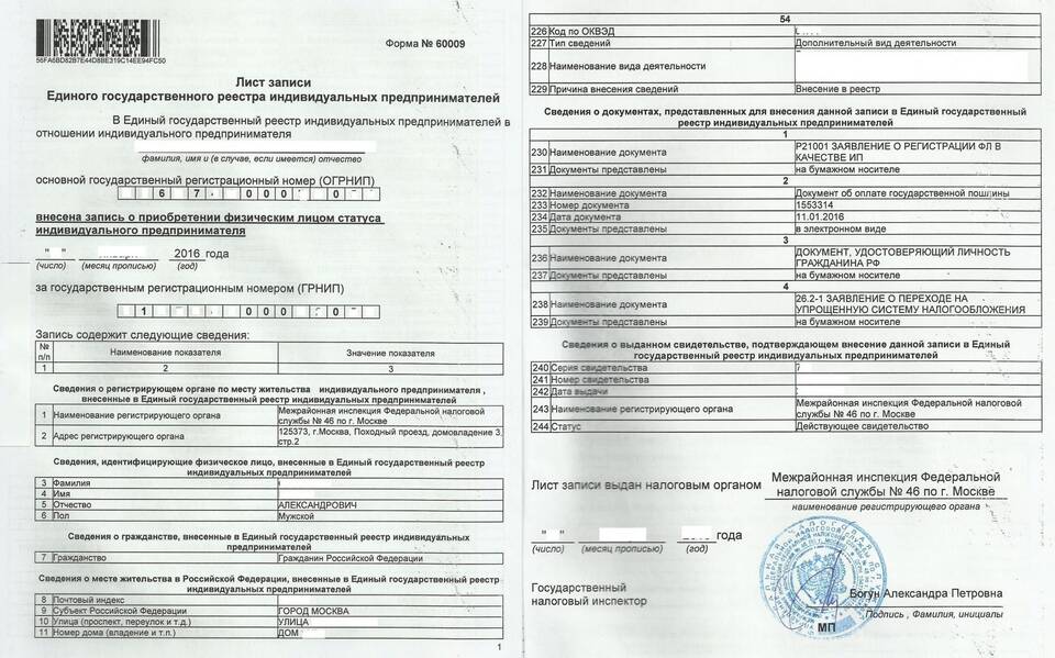Как проверить, зарегистрировано ли ИП