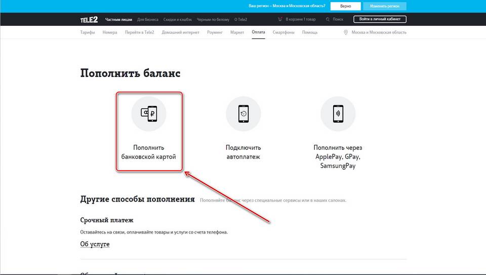 Как работает автоплатеж в Т2