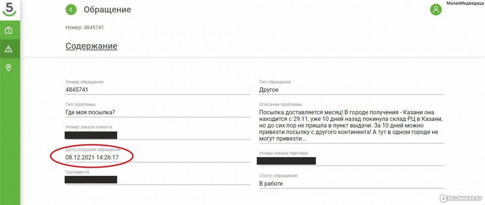 Как работает служба доставки 5post